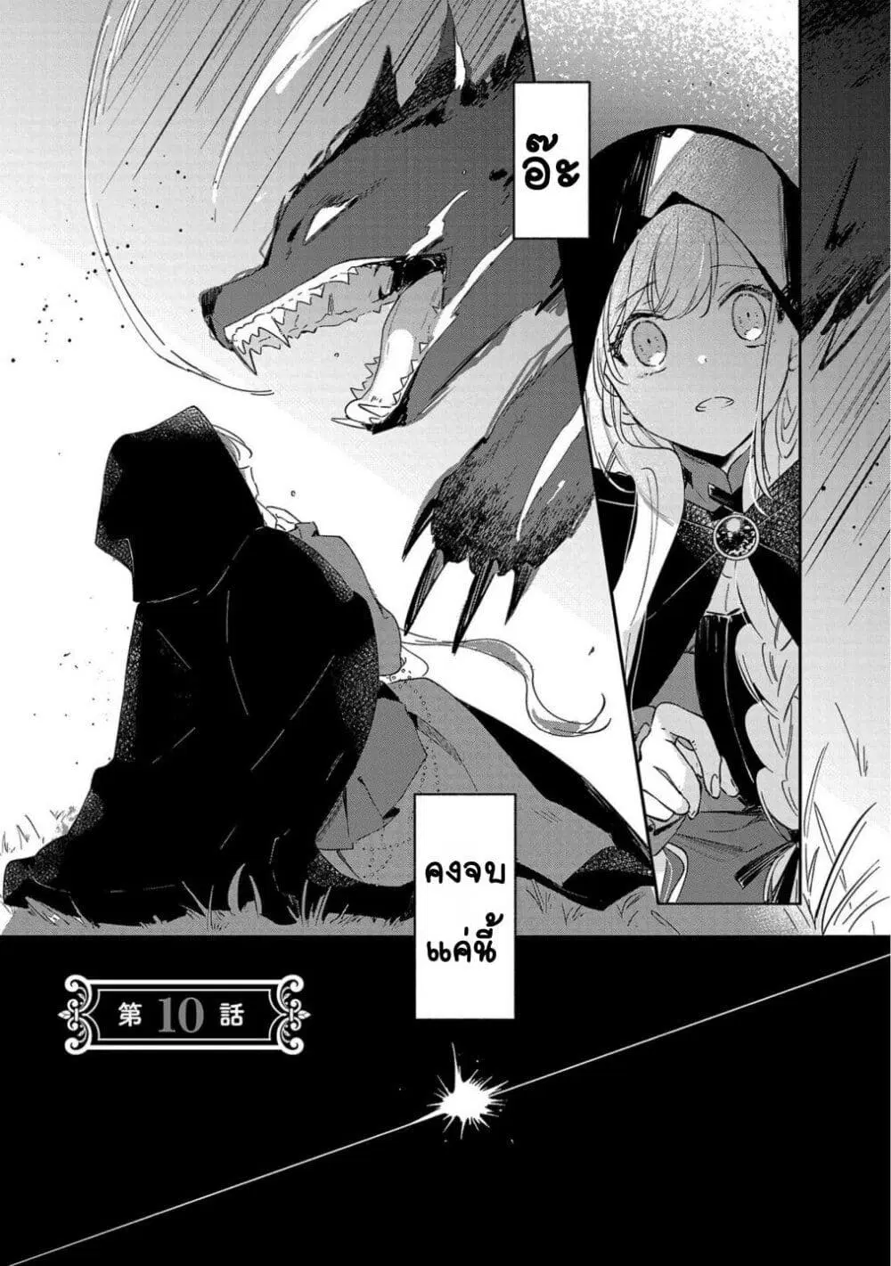 Kiraware Majo to Karada ga Irekawatta Keredo, Watashi wa Kyou mo Genki ni Kurashiteimasu! ตอนที่ 10 หน้า 1