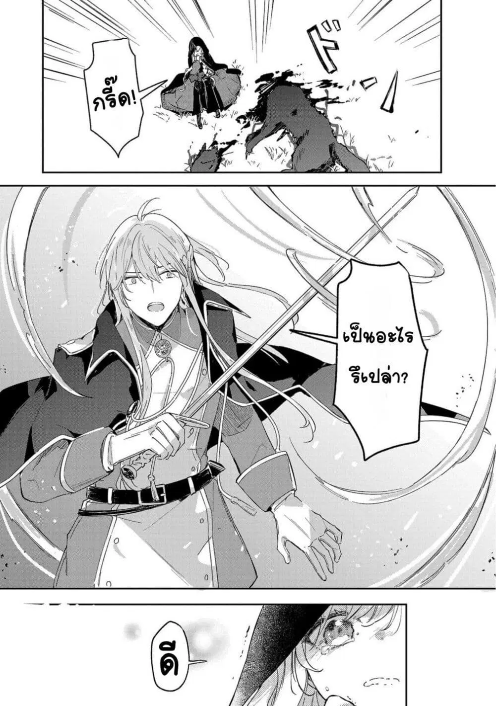Kiraware Majo to Karada ga Irekawatta Keredo, Watashi wa Kyou mo Genki ni Kurashiteimasu! ตอนที่ 10 หน้า 3