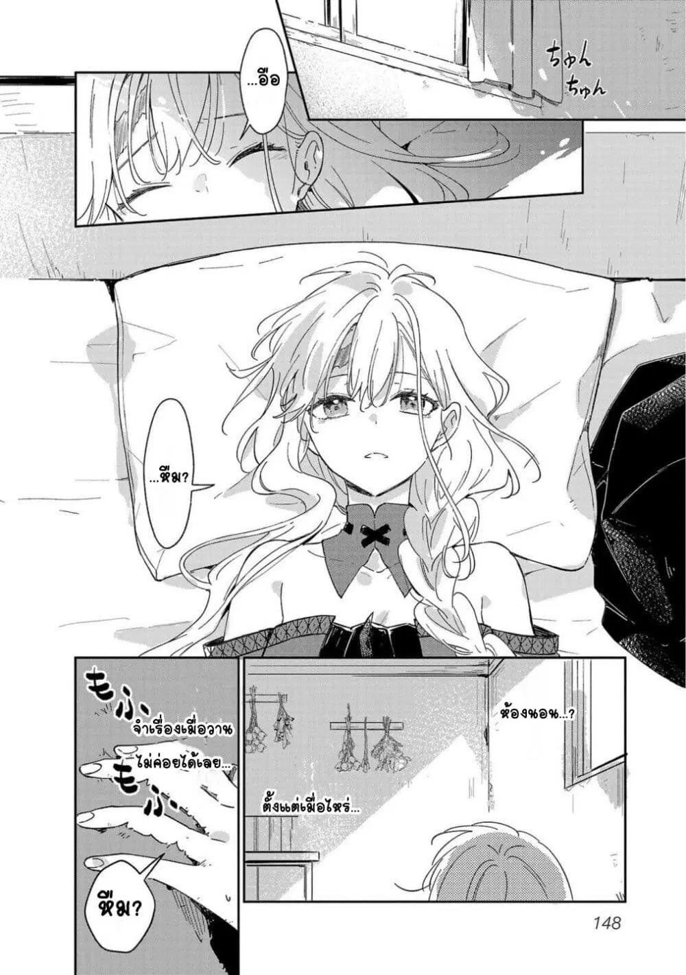 Kiraware Majo to Karada ga Irekawatta Keredo, Watashi wa Kyou mo Genki ni Kurashiteimasu! ตอนที่ 11 หน้า 2