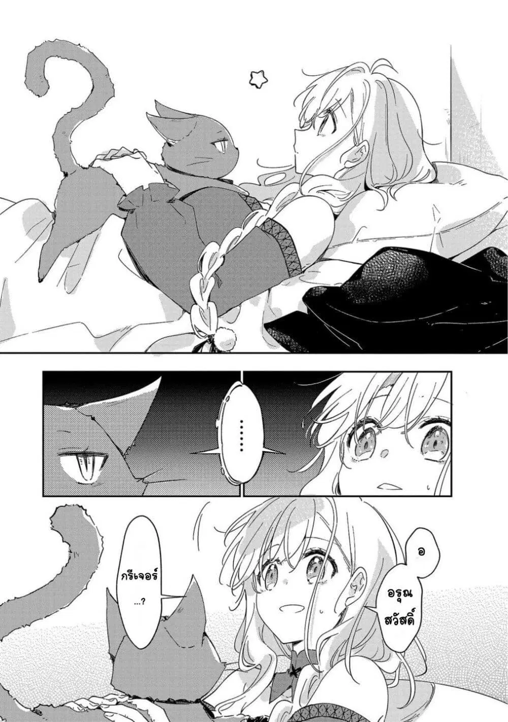 Kiraware Majo to Karada ga Irekawatta Keredo, Watashi wa Kyou mo Genki ni Kurashiteimasu! ตอนที่ 11 หน้า 3