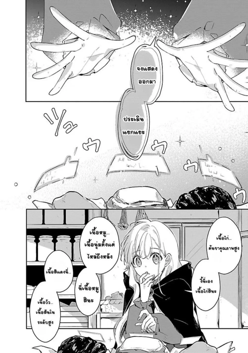 Kiraware Majo to Karada ga Irekawatta Keredo, Watashi wa Kyou mo Genki ni Kurashiteimasu! ตอนที่ 12 หน้า 2