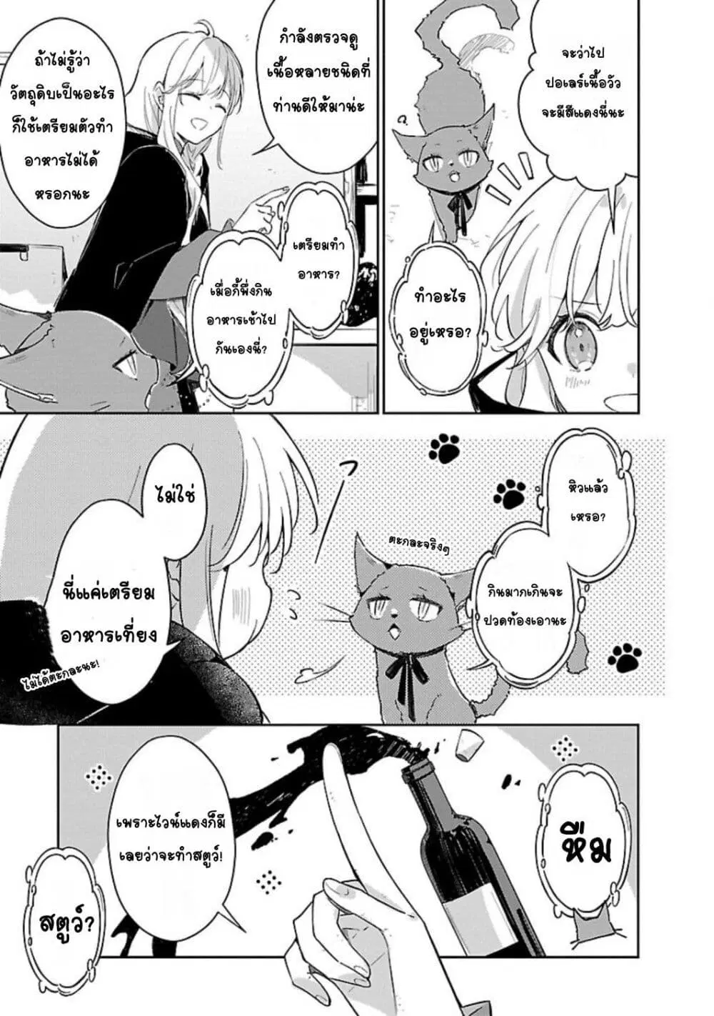 Kiraware Majo to Karada ga Irekawatta Keredo, Watashi wa Kyou mo Genki ni Kurashiteimasu! ตอนที่ 12 หน้า 3