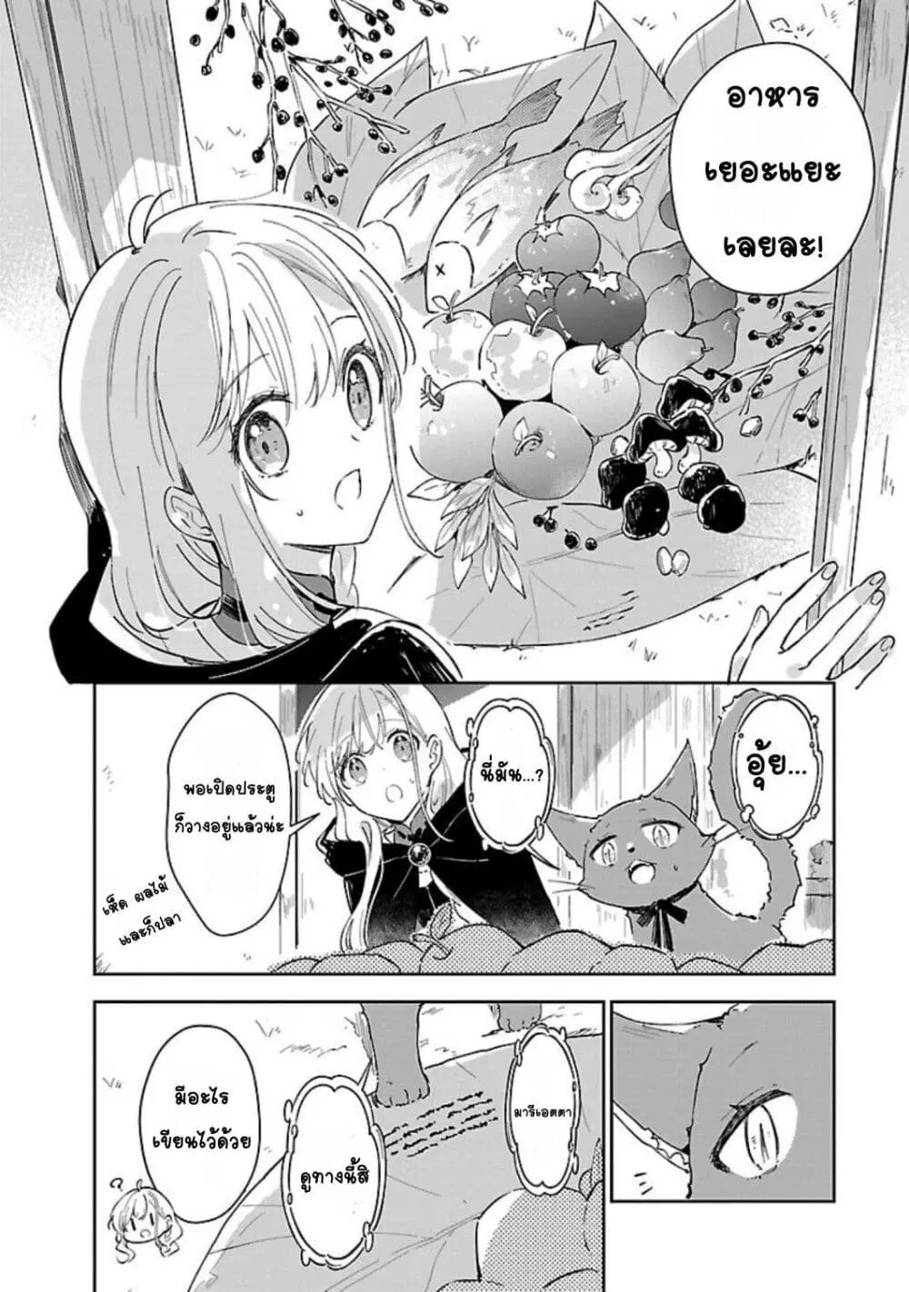 Kiraware Majo to Karada ga Irekawatta Keredo, Watashi wa Kyou mo Genki ni Kurashiteimasu! ตอนที่ 13 หน้า 2