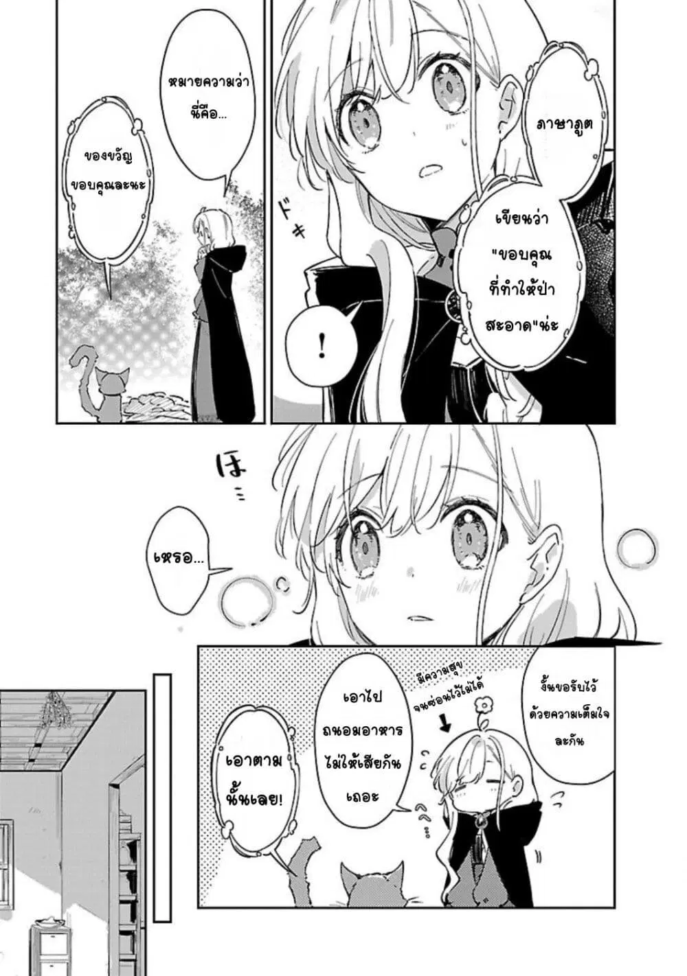 Kiraware Majo to Karada ga Irekawatta Keredo, Watashi wa Kyou mo Genki ni Kurashiteimasu! ตอนที่ 13 หน้า 3