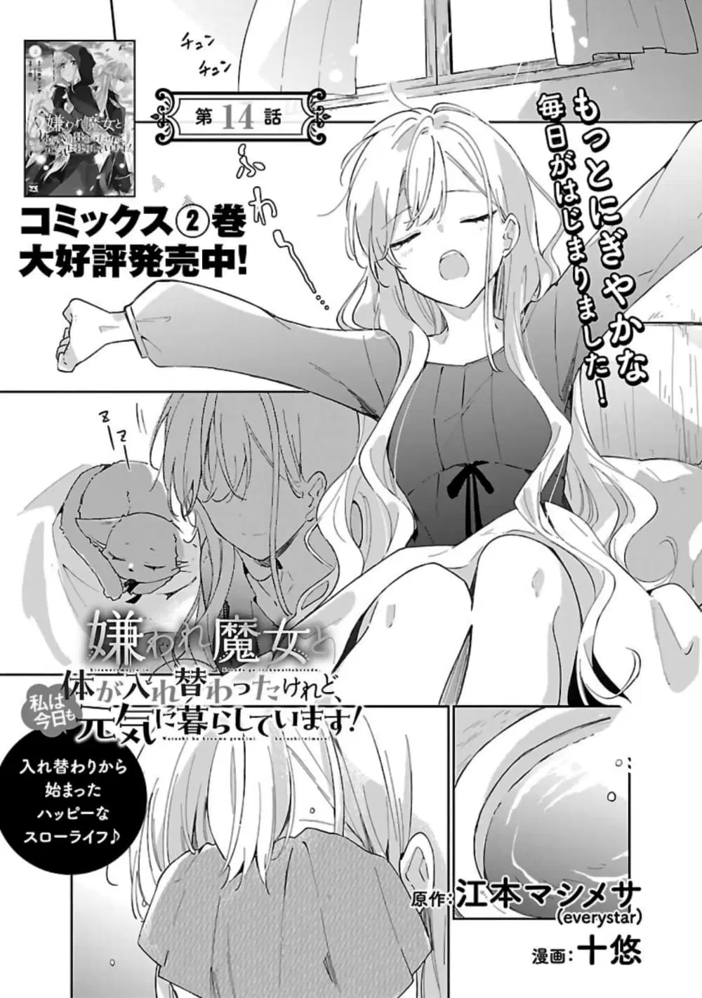 Kiraware Majo to Karada ga Irekawatta Keredo, Watashi wa Kyou mo Genki ni Kurashiteimasu! ตอนที่ 14 หน้า 1