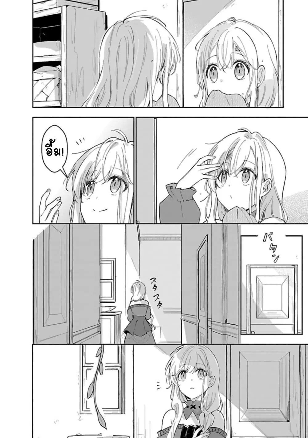 Kiraware Majo to Karada ga Irekawatta Keredo, Watashi wa Kyou mo Genki ni Kurashiteimasu! ตอนที่ 14 หน้า 2
