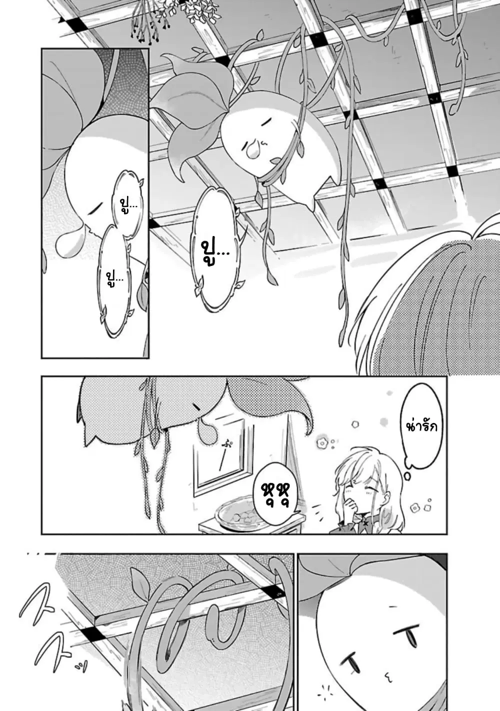 Kiraware Majo to Karada ga Irekawatta Keredo, Watashi wa Kyou mo Genki ni Kurashiteimasu! ตอนที่ 14 หน้า 3