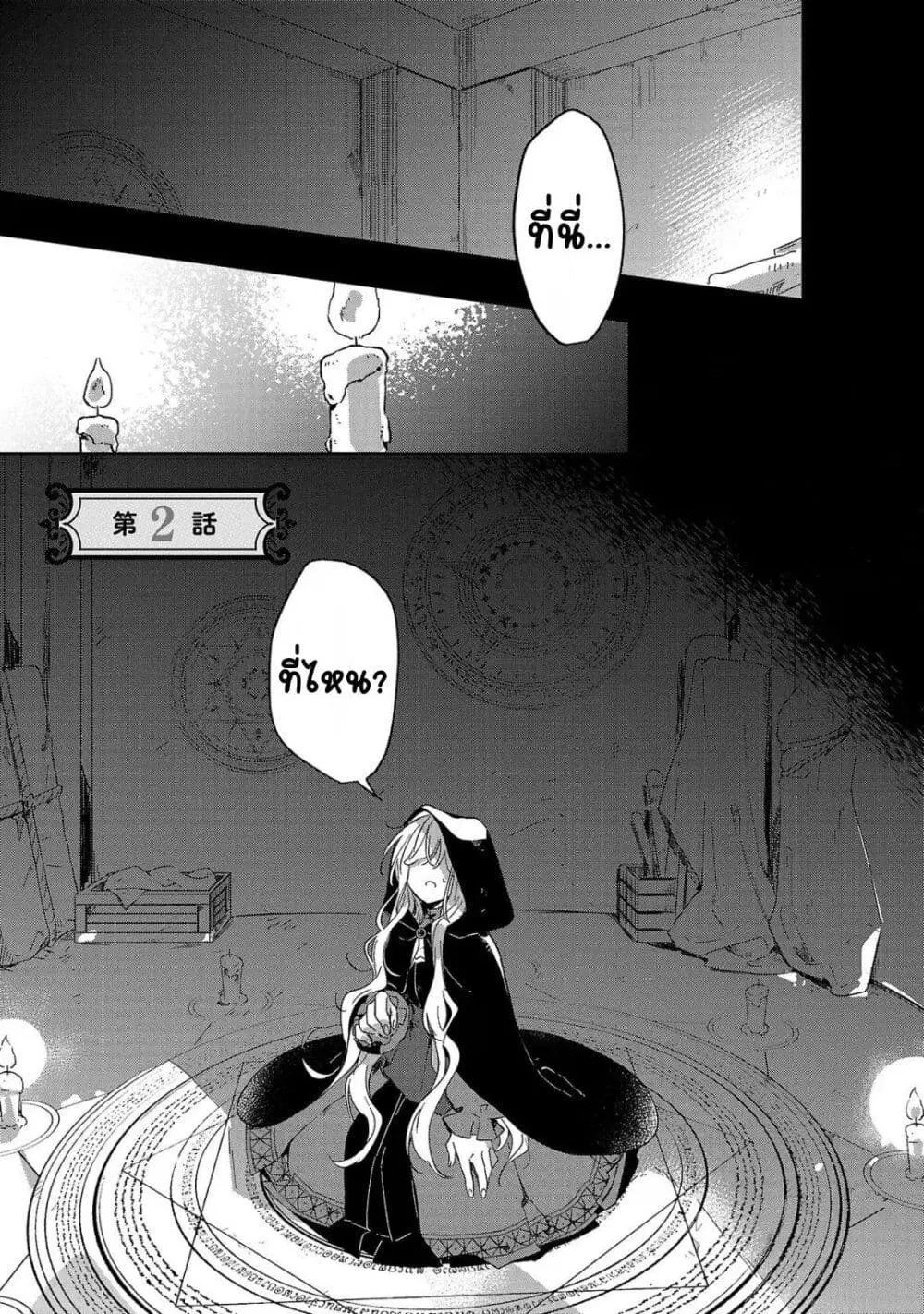 Kiraware Majo to Karada ga Irekawatta Keredo, Watashi wa Kyou mo Genki ni Kurashiteimasu! ตอนที่ 2 หน้า 1