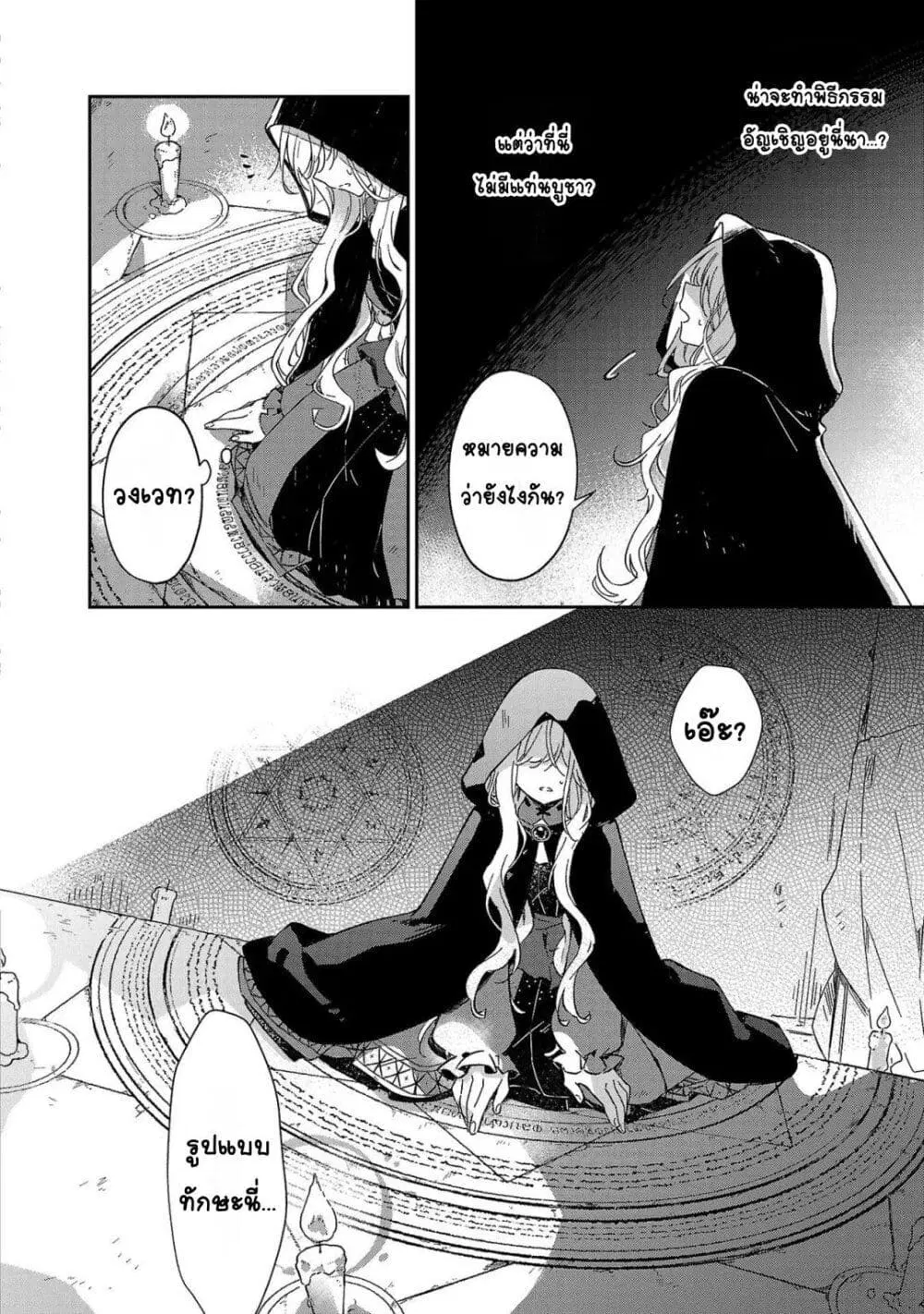 Kiraware Majo to Karada ga Irekawatta Keredo, Watashi wa Kyou mo Genki ni Kurashiteimasu! ตอนที่ 2 หน้า 2