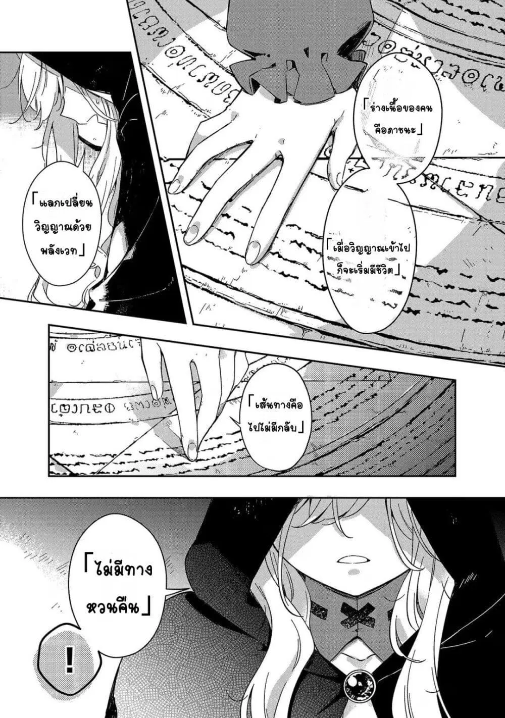 Kiraware Majo to Karada ga Irekawatta Keredo, Watashi wa Kyou mo Genki ni Kurashiteimasu! ตอนที่ 2 หน้า 3