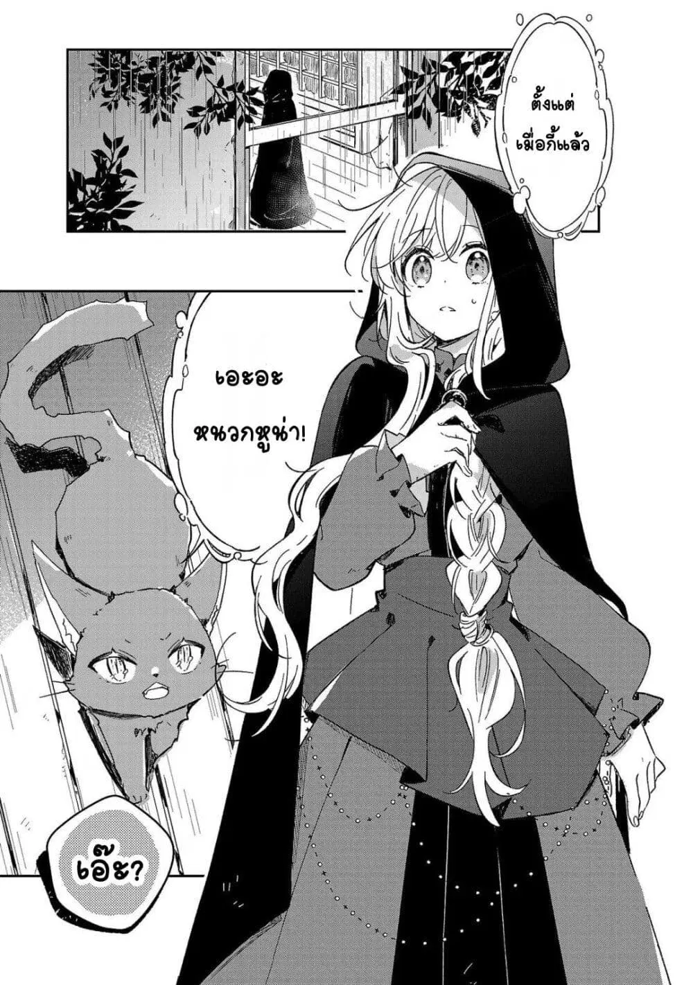 Kiraware Majo to Karada ga Irekawatta Keredo, Watashi wa Kyou mo Genki ni Kurashiteimasu! ตอนที่ 3 หน้า 1