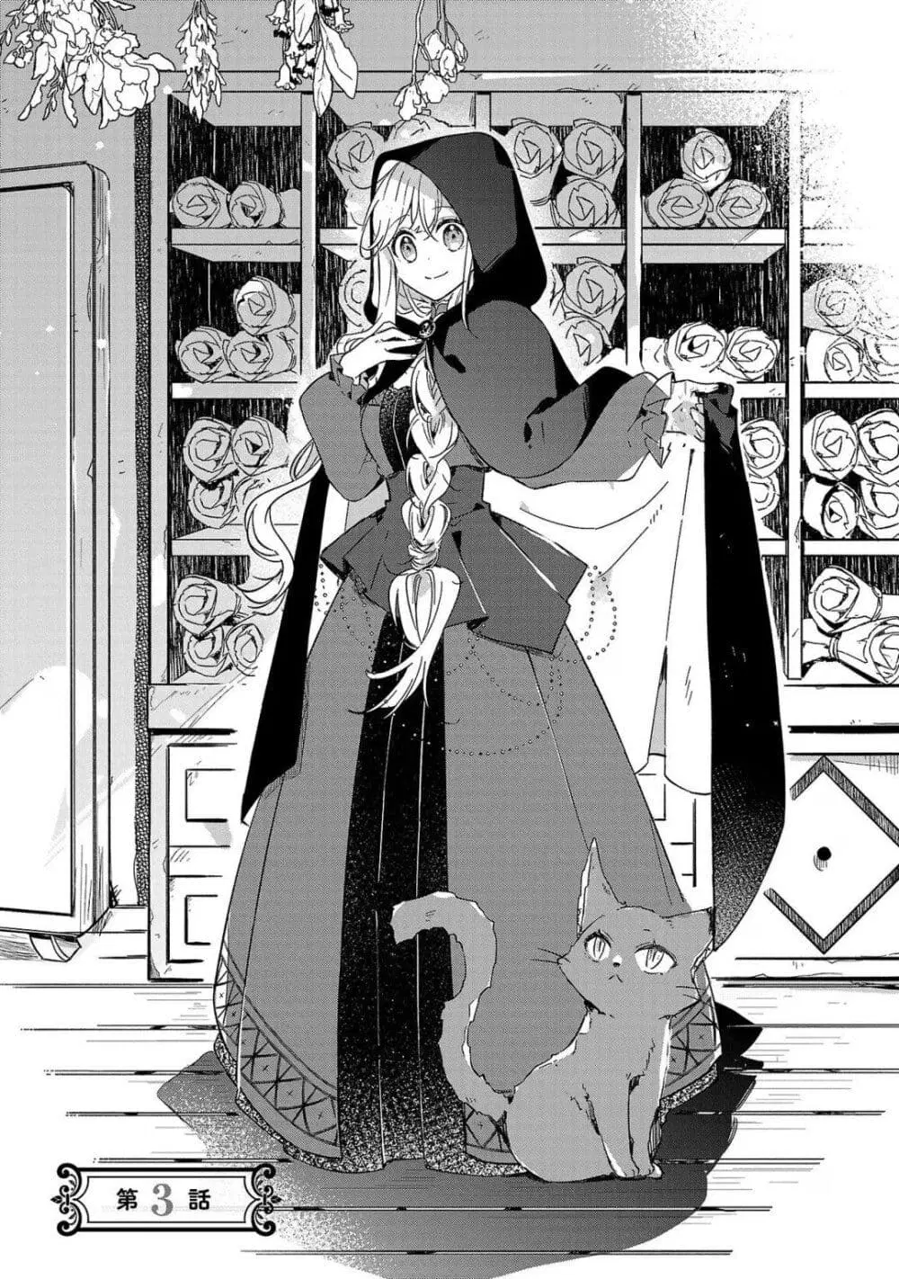 Kiraware Majo to Karada ga Irekawatta Keredo, Watashi wa Kyou mo Genki ni Kurashiteimasu! ตอนที่ 3 หน้า 2