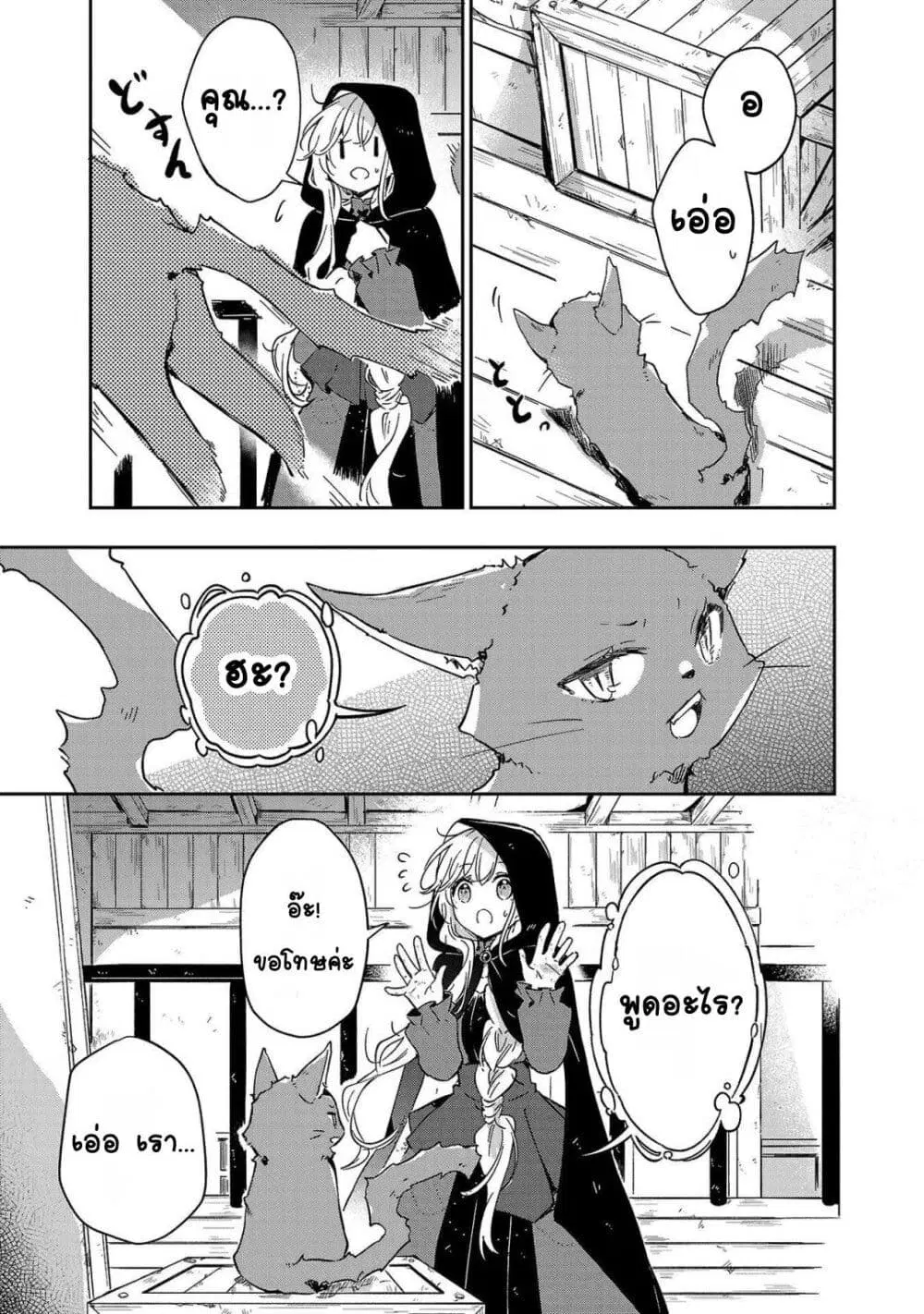 Kiraware Majo to Karada ga Irekawatta Keredo, Watashi wa Kyou mo Genki ni Kurashiteimasu! ตอนที่ 3 หน้า 3