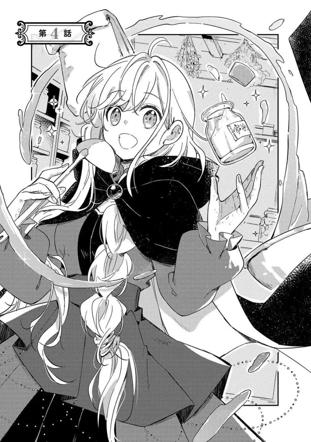 Kiraware Majo to Karada ga Irekawatta Keredo, Watashi wa Kyou mo Genki ni Kurashiteimasu! ตอนที่ 4 หน้า 1