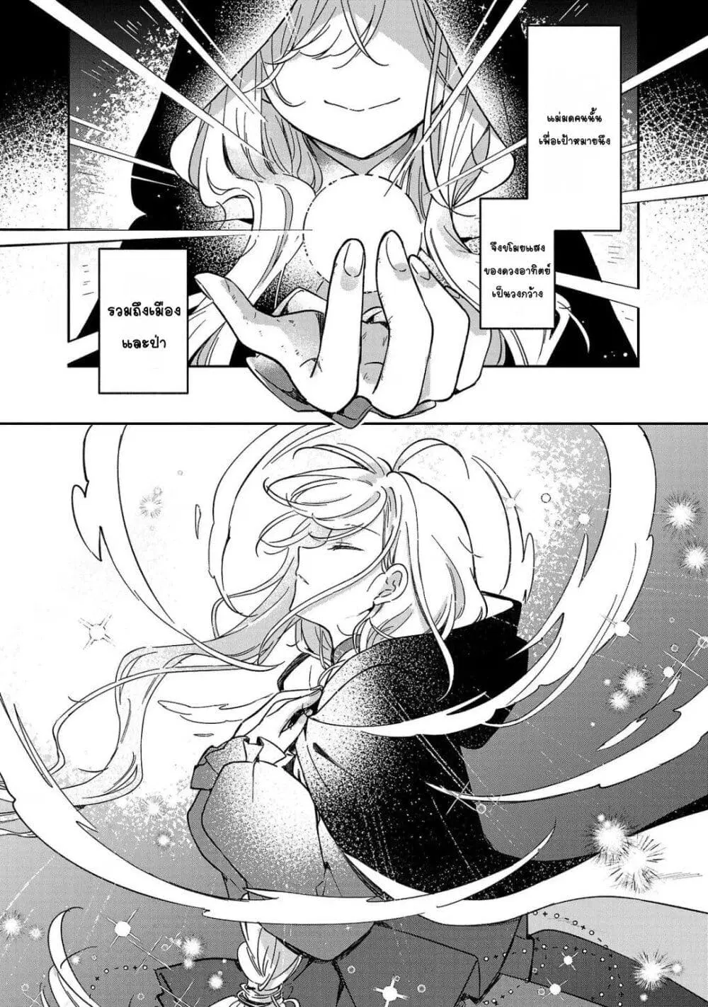 Kiraware Majo to Karada ga Irekawatta Keredo, Watashi wa Kyou mo Genki ni Kurashiteimasu! ตอนที่ 4 หน้า 2