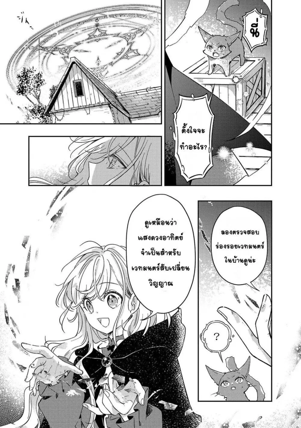 Kiraware Majo to Karada ga Irekawatta Keredo, Watashi wa Kyou mo Genki ni Kurashiteimasu! ตอนที่ 4 หน้า 3