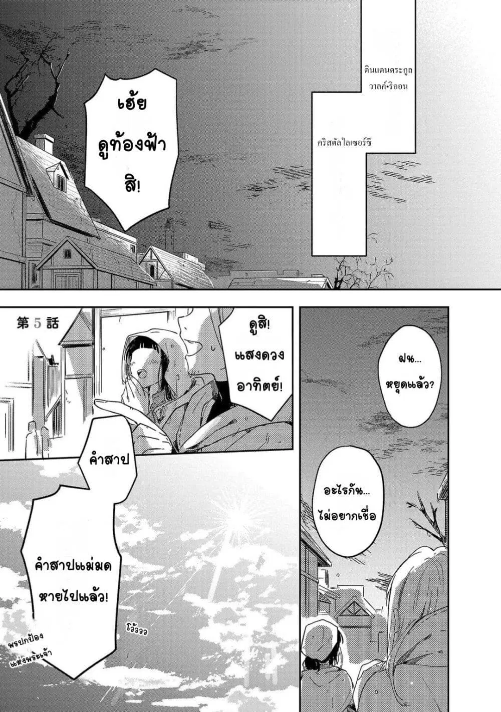 Kiraware Majo to Karada ga Irekawatta Keredo, Watashi wa Kyou mo Genki ni Kurashiteimasu! ตอนที่ 5 หน้า 1
