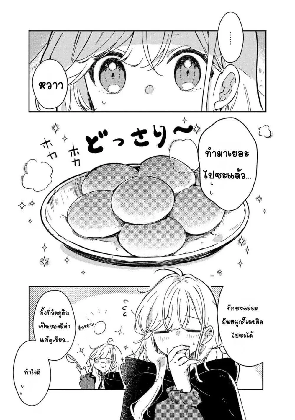 Kiraware Majo to Karada ga Irekawatta Keredo, Watashi wa Kyou mo Genki ni Kurashiteimasu! ตอนที่ 5 หน้า 3