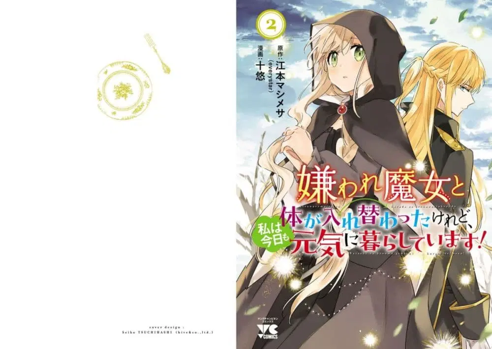 Kiraware Majo to Karada ga Irekawatta Keredo, Watashi wa Kyou mo Genki ni Kurashiteimasu! ตอนที่ 6 หน้า 1