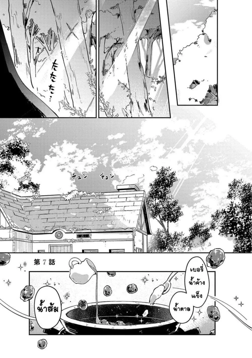 Kiraware Majo to Karada ga Irekawatta Keredo, Watashi wa Kyou mo Genki ni Kurashiteimasu! ตอนที่ 7 หน้า 1