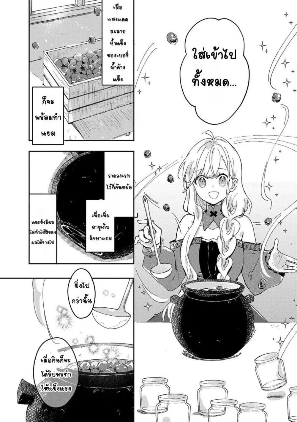 Kiraware Majo to Karada ga Irekawatta Keredo, Watashi wa Kyou mo Genki ni Kurashiteimasu! ตอนที่ 7 หน้า 2