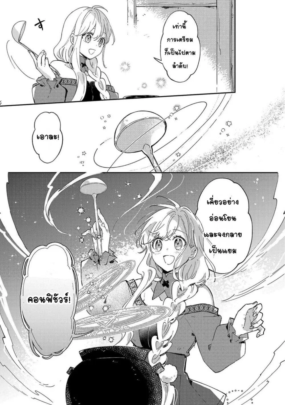 Kiraware Majo to Karada ga Irekawatta Keredo, Watashi wa Kyou mo Genki ni Kurashiteimasu! ตอนที่ 7 หน้า 3