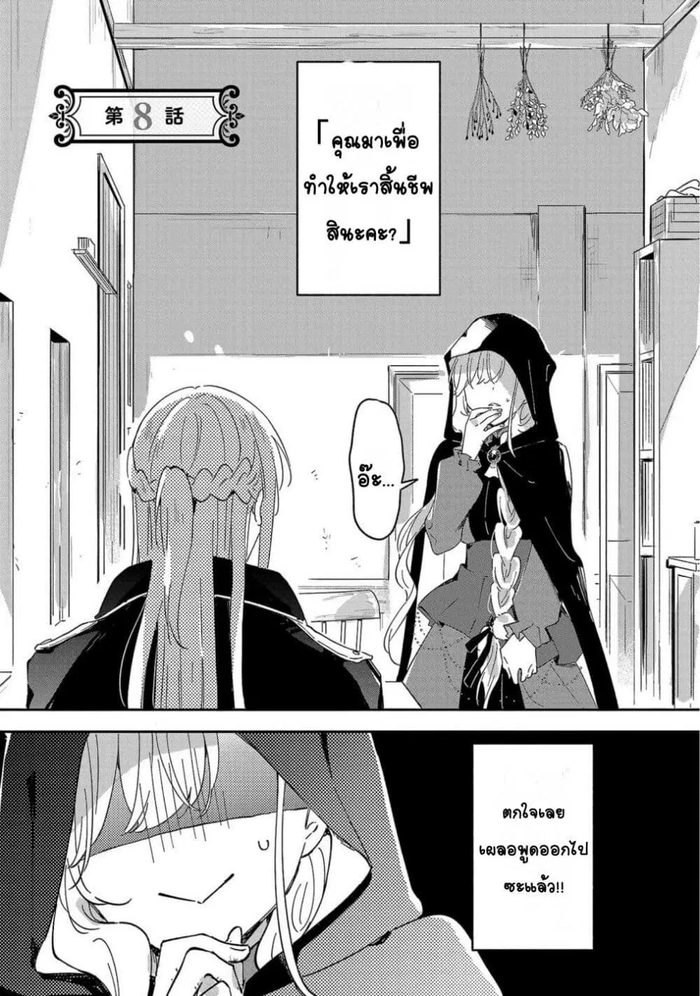 Kiraware Majo to Karada ga Irekawatta Keredo, Watashi wa Kyou mo Genki ni Kurashiteimasu! ตอนที่ 8 หน้า 1