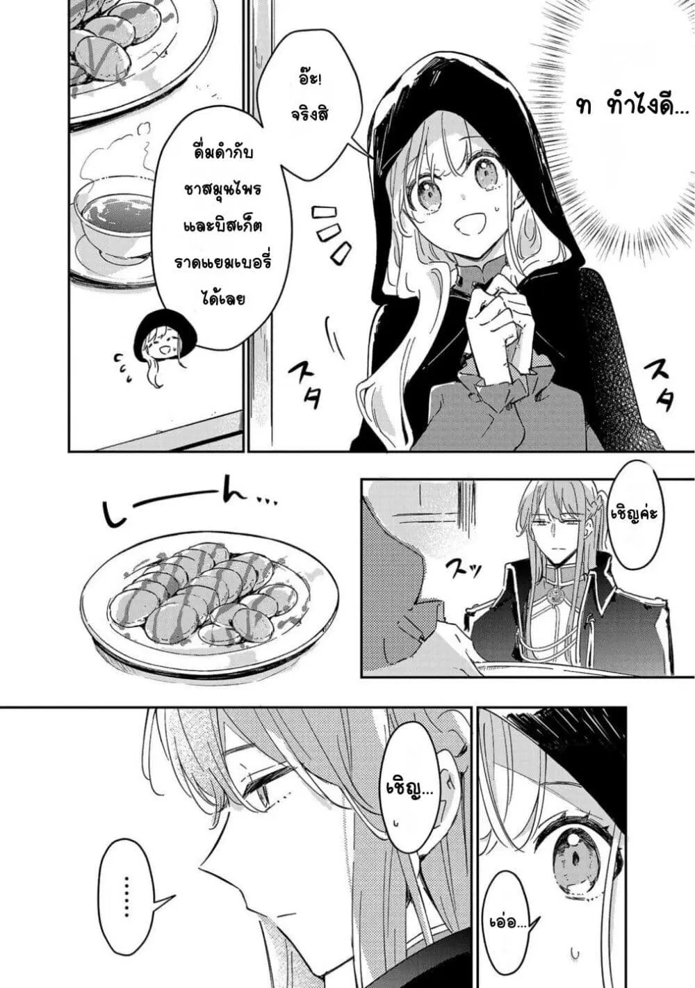 Kiraware Majo to Karada ga Irekawatta Keredo, Watashi wa Kyou mo Genki ni Kurashiteimasu! ตอนที่ 8 หน้า 2