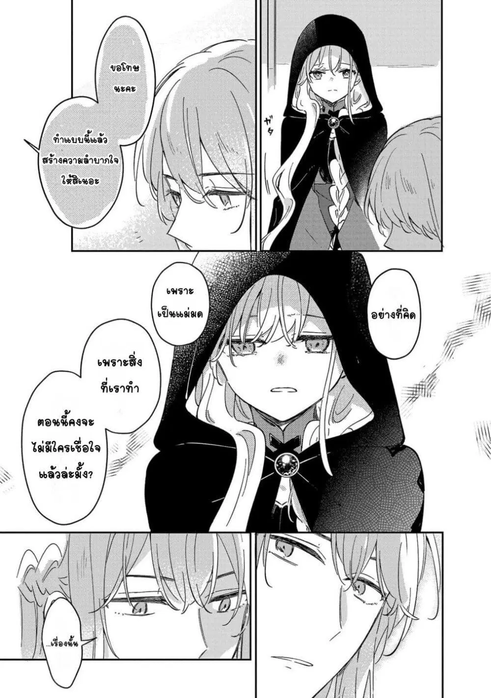 Kiraware Majo to Karada ga Irekawatta Keredo, Watashi wa Kyou mo Genki ni Kurashiteimasu! ตอนที่ 8 หน้า 3