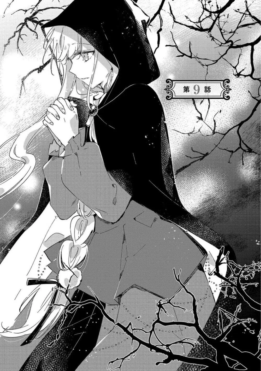 Kiraware Majo to Karada ga Irekawatta Keredo, Watashi wa Kyou mo Genki ni Kurashiteimasu! ตอนที่ 9 หน้า 1