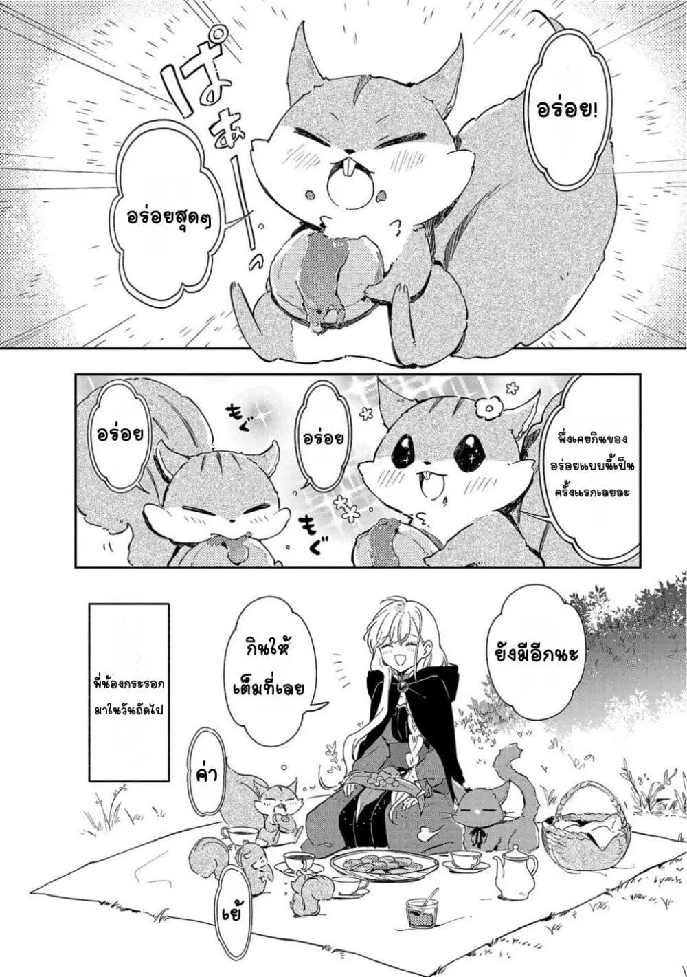Kiraware Majo to Karada ga Irekawatta Keredo, Watashi wa Kyou mo Genki ni Kurashiteimasu! ตอนที่ 9 หน้า 2