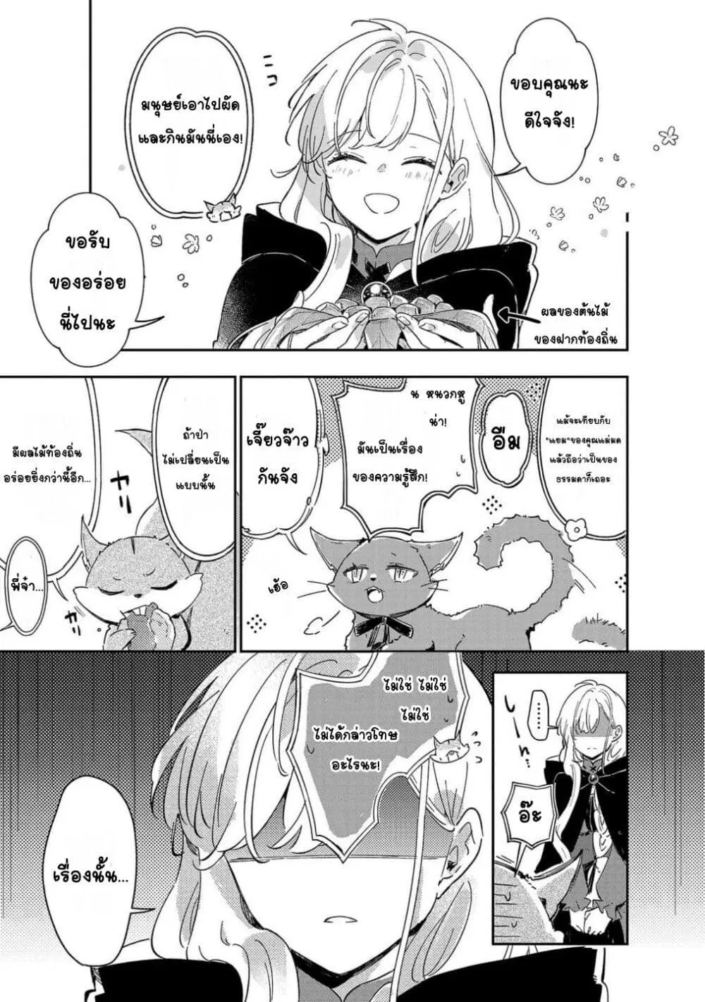 Kiraware Majo to Karada ga Irekawatta Keredo, Watashi wa Kyou mo Genki ni Kurashiteimasu! ตอนที่ 9 หน้า 3