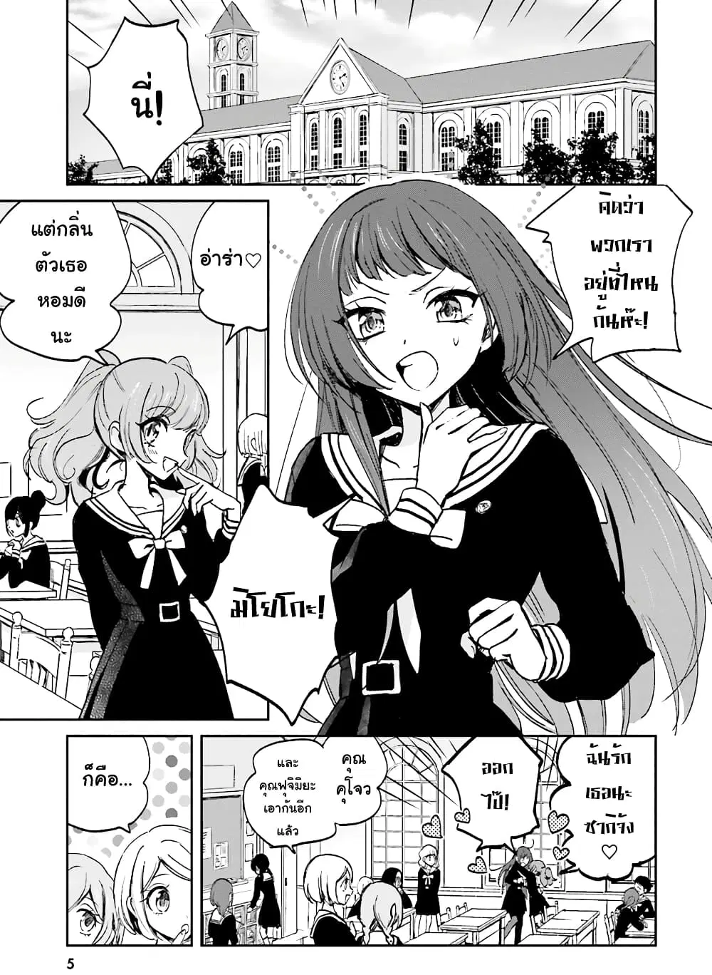Kiringu Mii! ตอนที่ 1 หน้า 2
