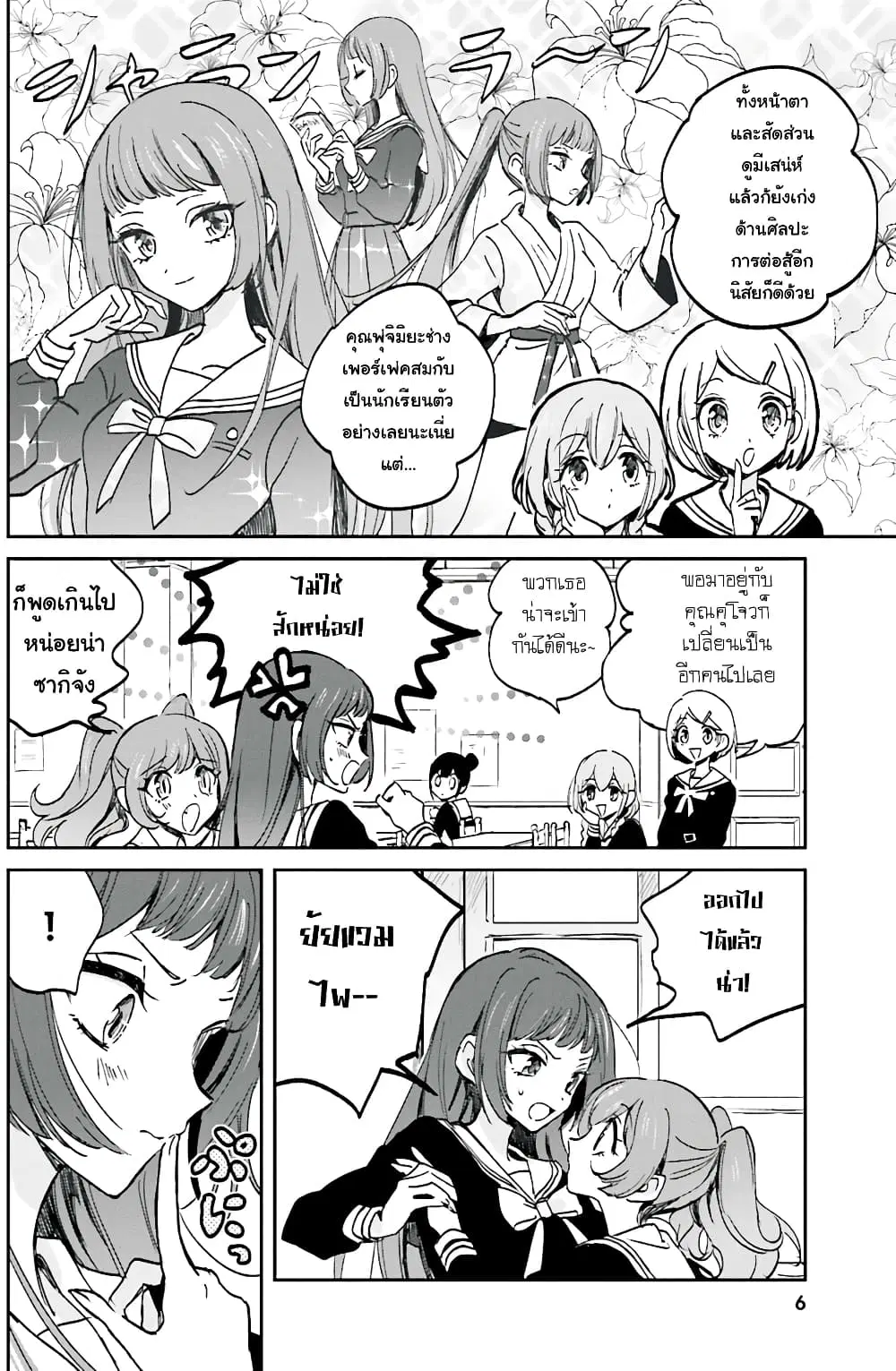 Kiringu Mii! ตอนที่ 1 หน้า 3