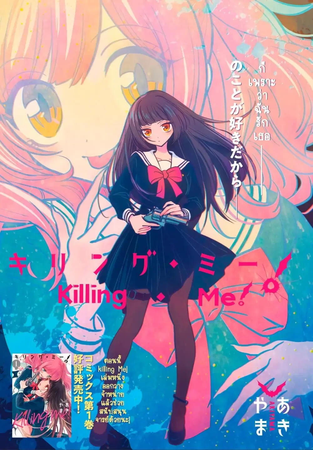 Kiringu Mii! ตอนที่ 10 หน้า 1