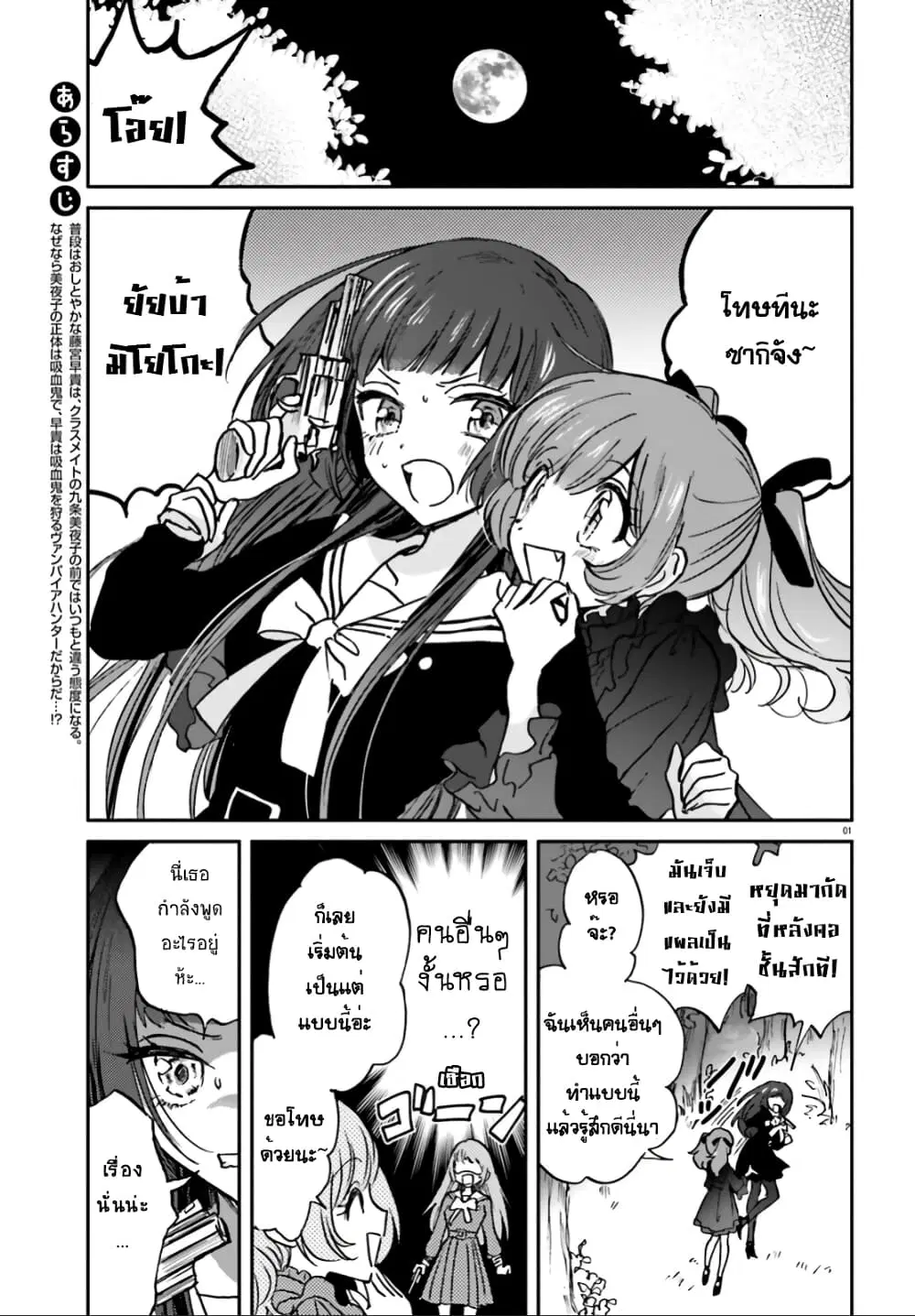 Kiringu Mii! ตอนที่ 10 หน้า 2