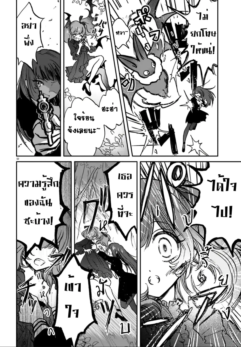 Kiringu Mii! ตอนที่ 10 หน้า 3