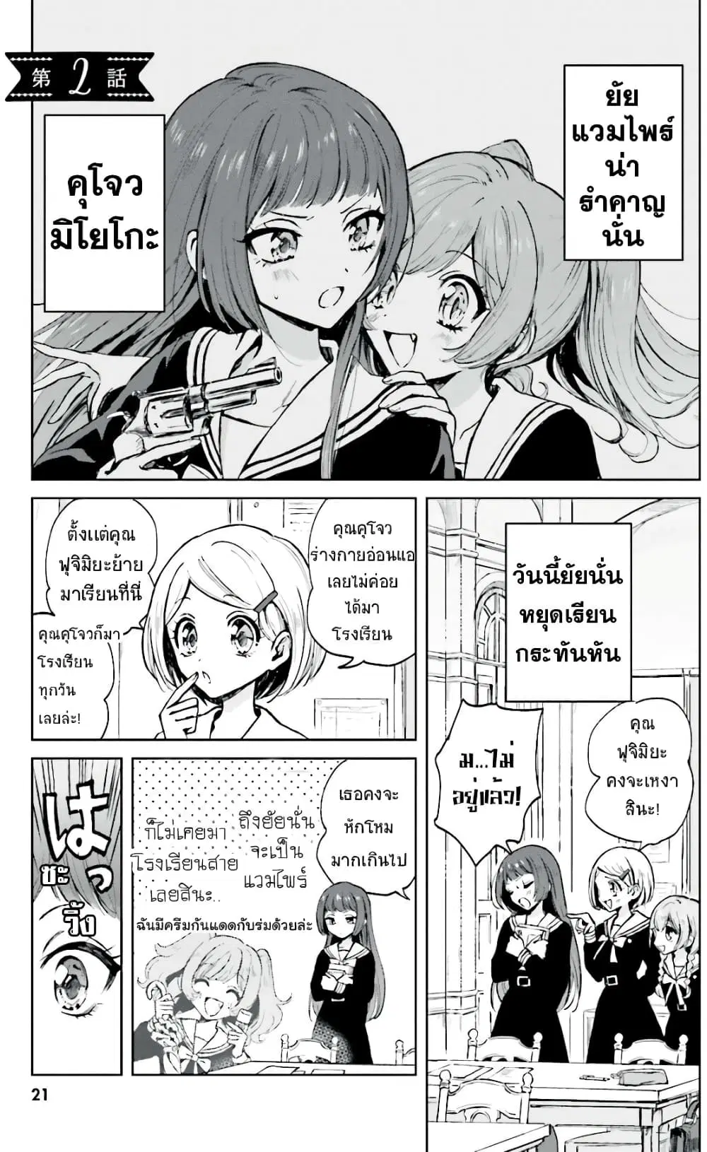 Kiringu Mii! ตอนที่ 2 หน้า 1