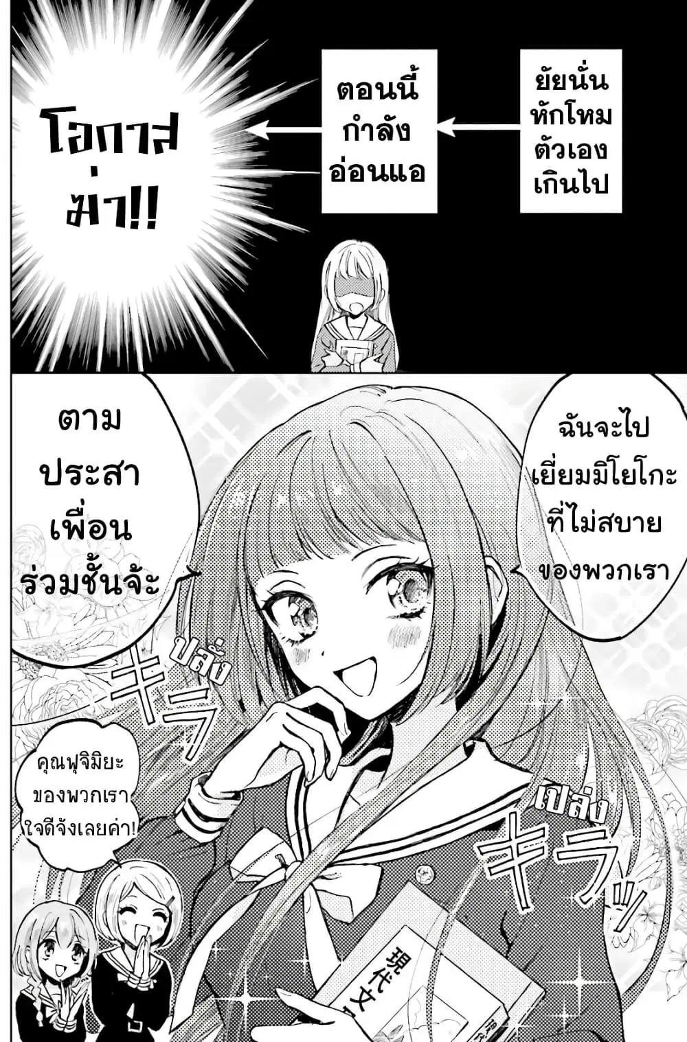 Kiringu Mii! ตอนที่ 2 หน้า 2