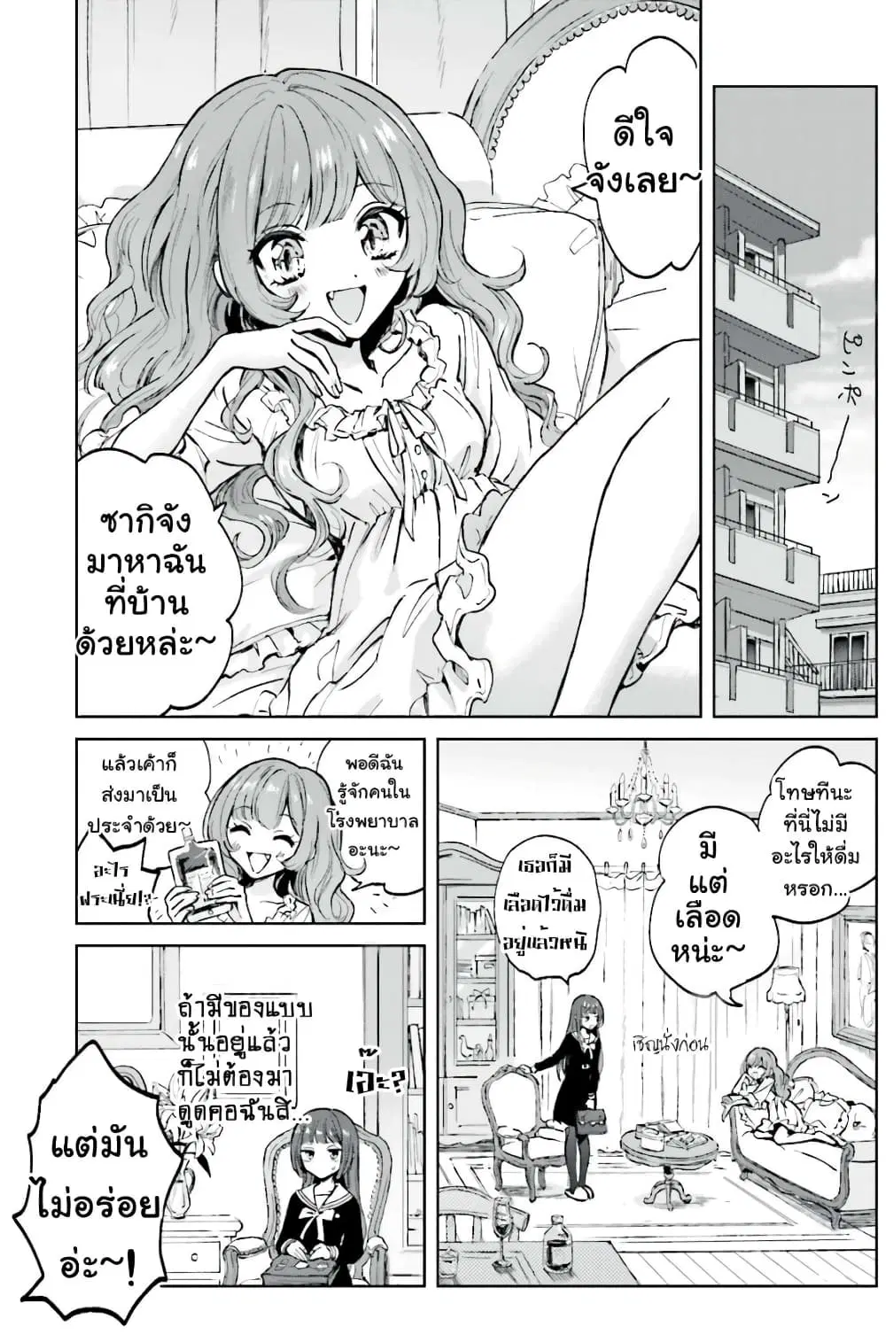 Kiringu Mii! ตอนที่ 2 หน้า 3