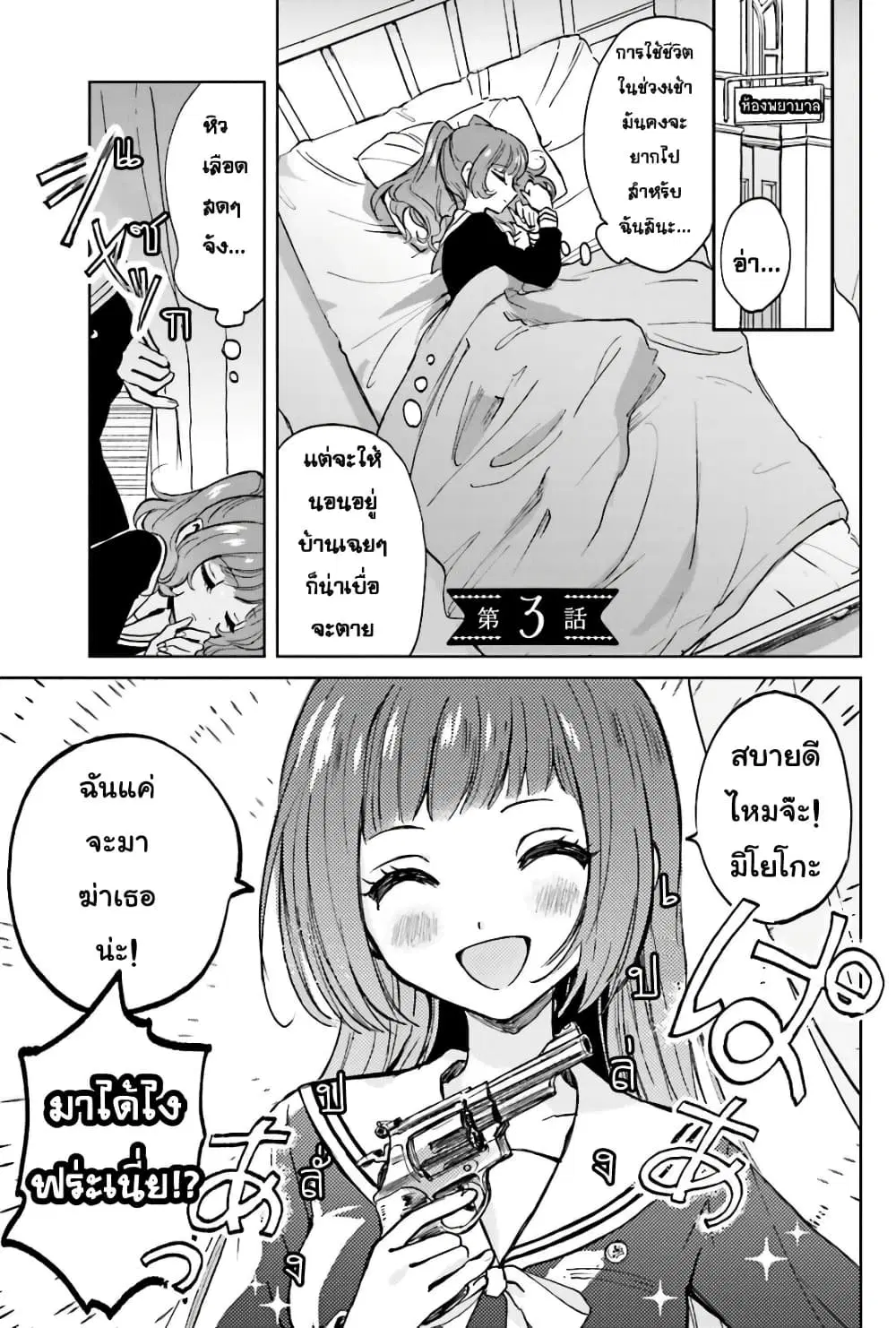 Kiringu Mii! ตอนที่ 3 หน้า 1