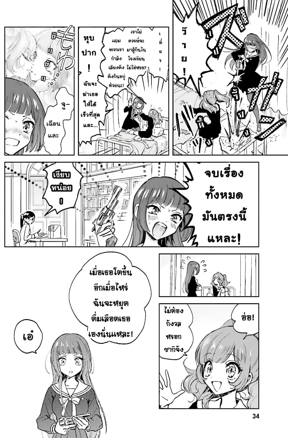 Kiringu Mii! ตอนที่ 3 หน้า 2