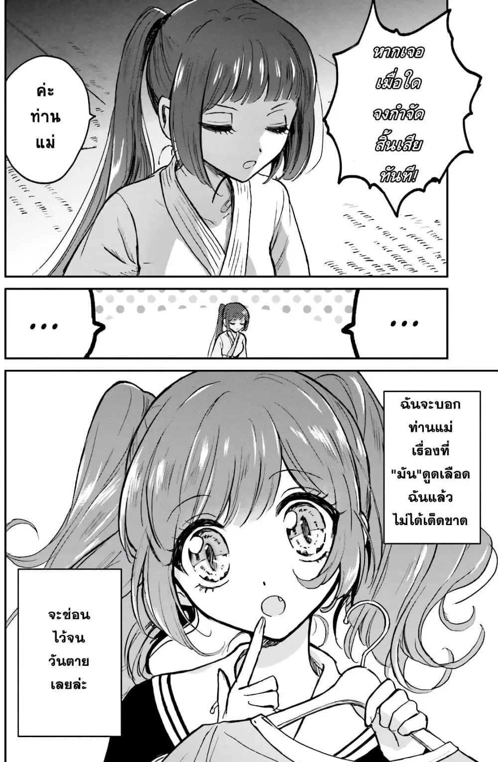 Kiringu Mii! ตอนที่ 4 หน้า 2