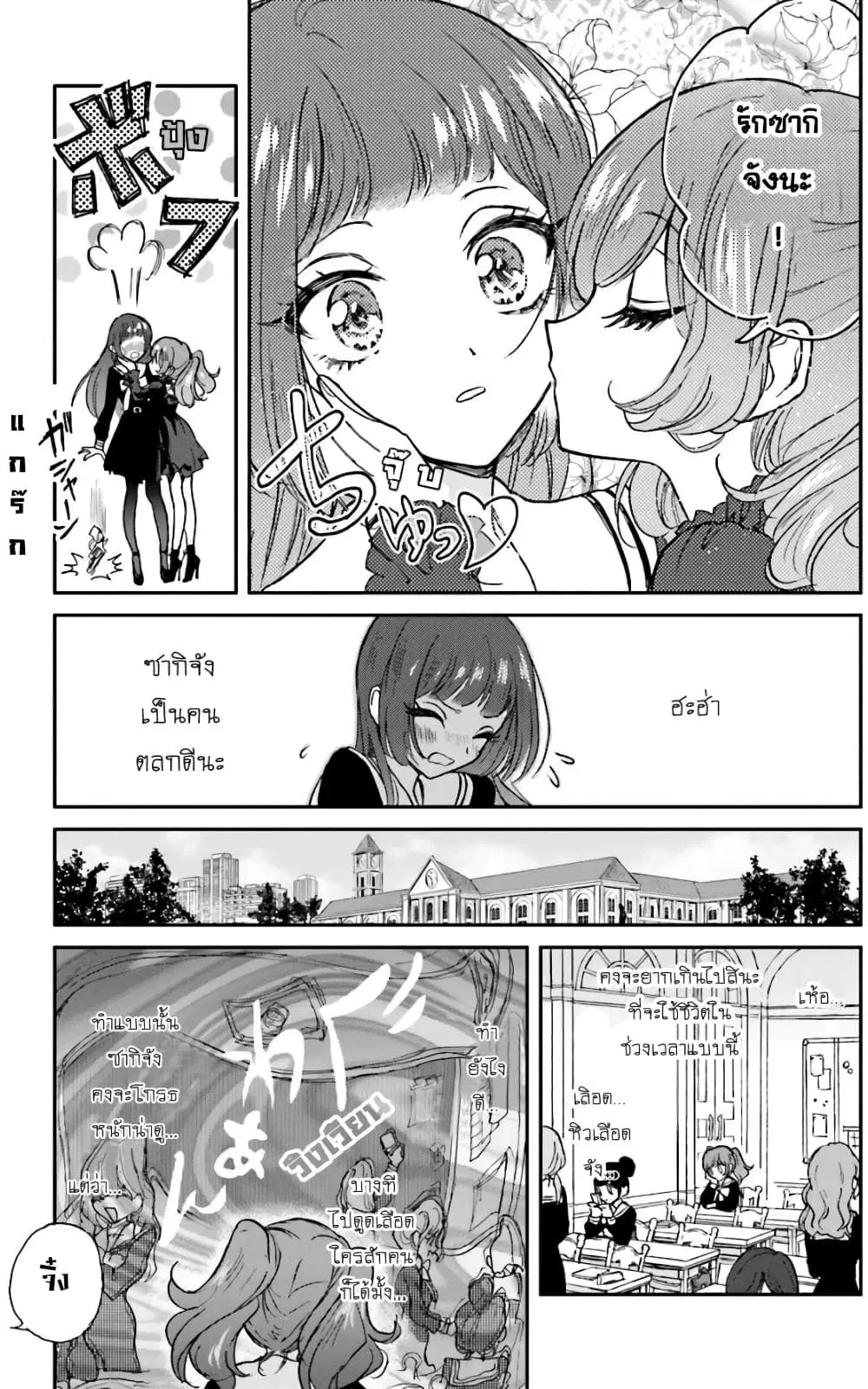 Kiringu Mii! ตอนที่ 5 หน้า 3