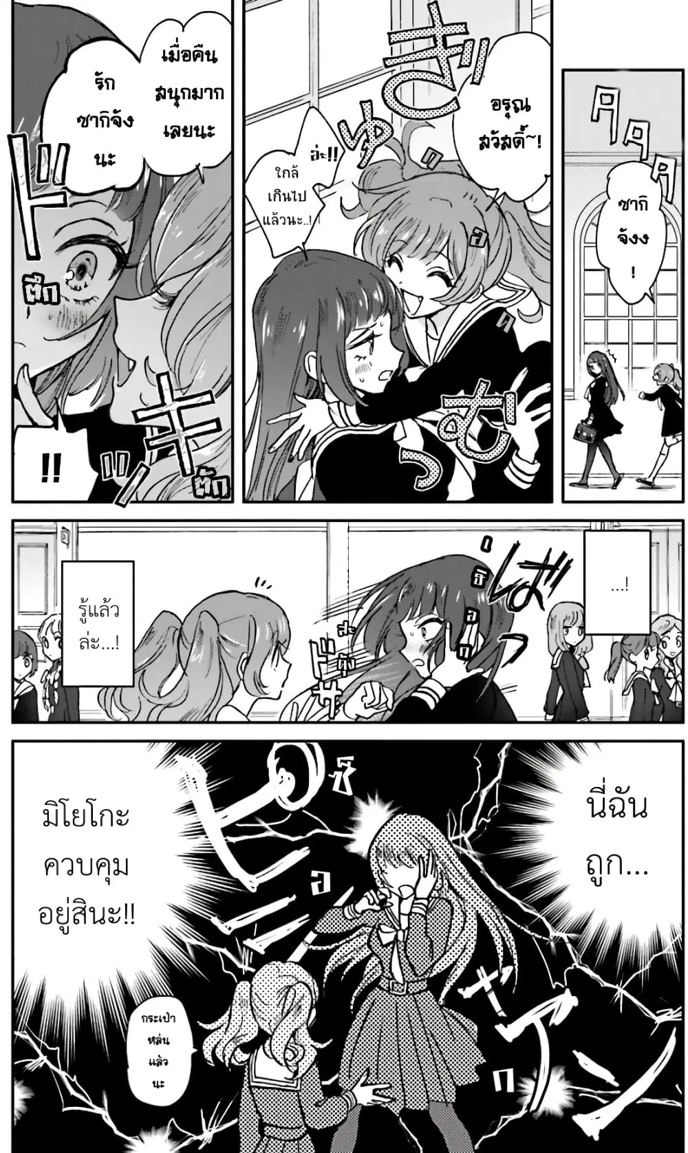 Kiringu Mii! ตอนที่ 6 หน้า 2