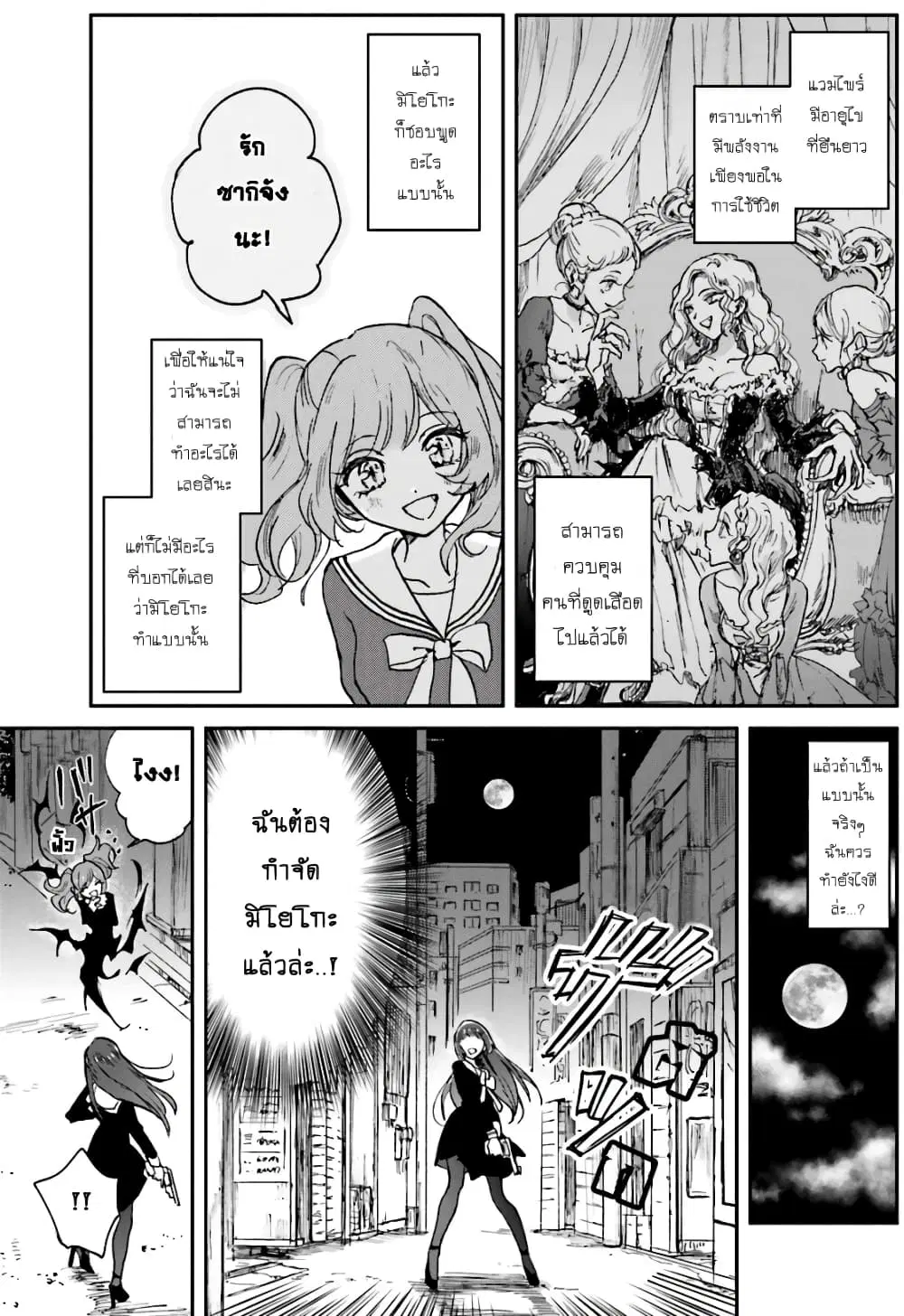 Kiringu Mii! ตอนที่ 6 หน้า 3