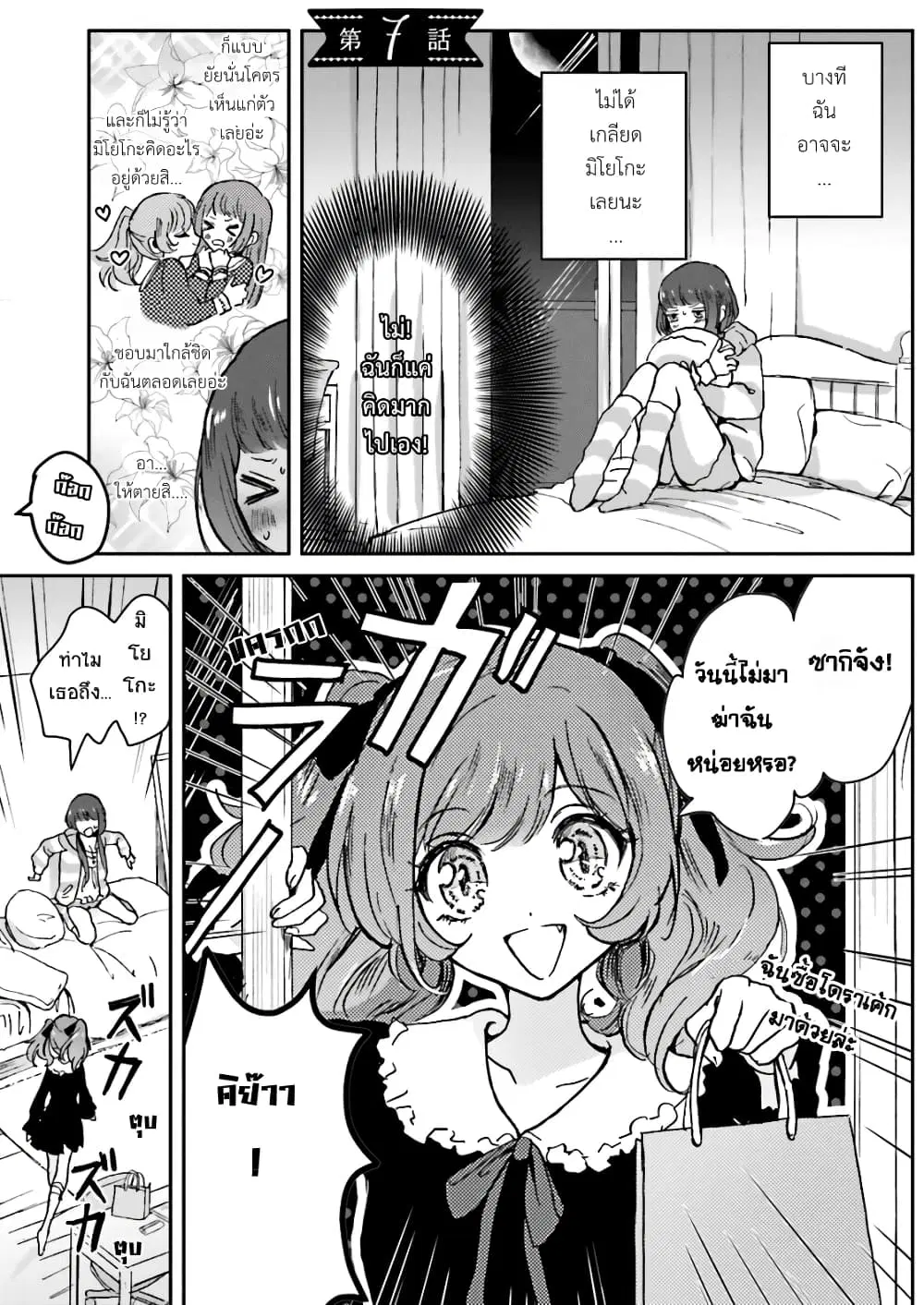 Kiringu Mii! ตอนที่ 7 หน้า 1