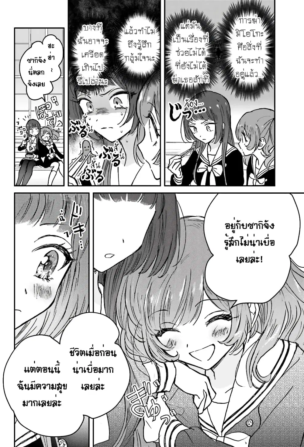 Kiringu Mii! ตอนที่ 8 หน้า 3