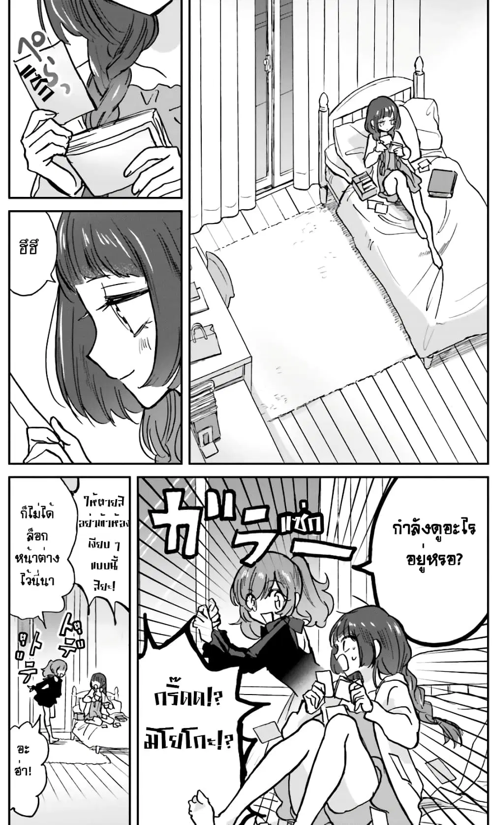 Kiringu Mii! ตอนที่ 9.5 หน้า 2