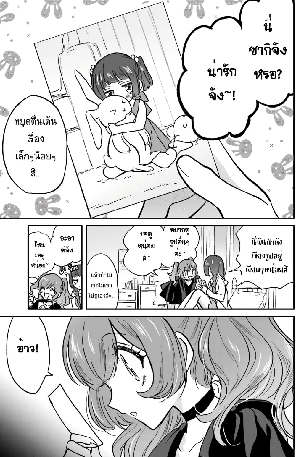 Kiringu Mii! ตอนที่ 9.5 หน้า 3